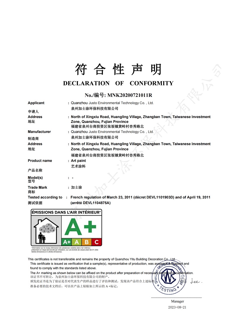 （加士涂2023）法國Ａ報告及產品質檢報告_05_09